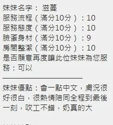 新竹定點茶 滋蔓 - 找妹老司機