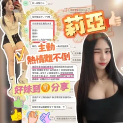 新竹定點茶 莉亞 - 找妹老司機