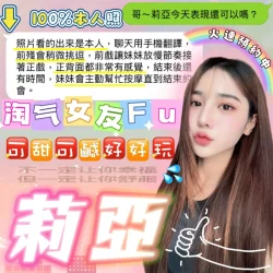 新竹定點茶 莉亞 - 找妹老司機