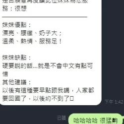 新竹定點茶 妮莎 - 找妹老司機