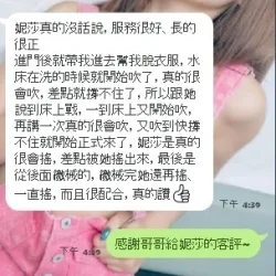 新竹定點茶 妮莎 - 找妹老司機