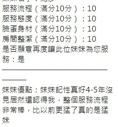 新竹定點茶 妮莎 - 找妹老司機