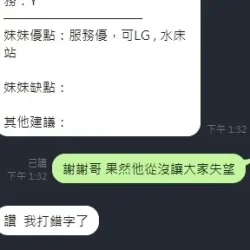 新竹定點茶 妮莎 - 找妹老司機