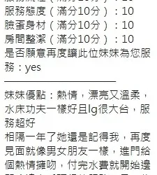 新竹定點茶 妮莎 - 找妹老司機