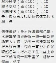 新竹定點茶 妮莎 - 找妹老司機