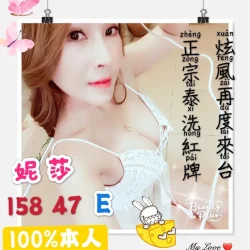 新竹定點茶 妮莎 - 找妹老司機