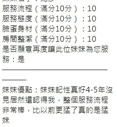 新竹定點茶 妮莎 - 找妹老司機