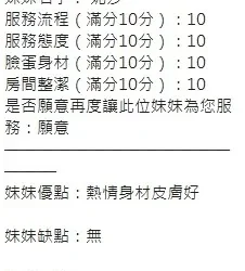 新竹定點茶 妮莎 - 找妹老司機