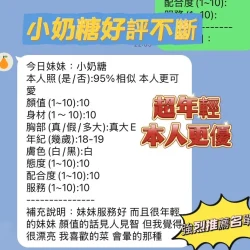 新竹定點茶 小奶糖 - 找妹老司機