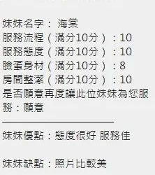 新竹定點茶 海棠 - 找妹老司機