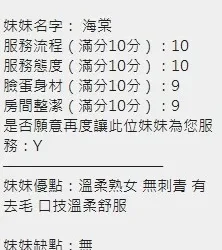 新竹定點茶 海棠 - 找妹老司機