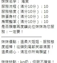 新竹定點茶 海棠 - 找妹老司機