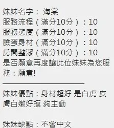 新竹定點茶 海棠 - 找妹老司機