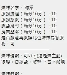 新竹定點茶 海棠 - 找妹老司機