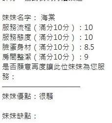 新竹定點茶 海棠 - 找妹老司機