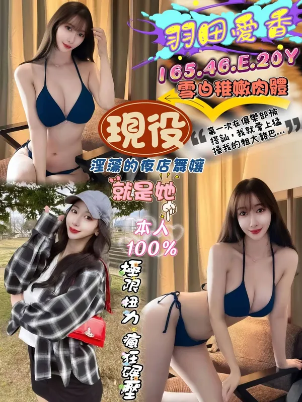 羽田愛香 1 羽田愛香