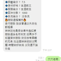 新竹定點茶 愛莎 - 找妹老司機