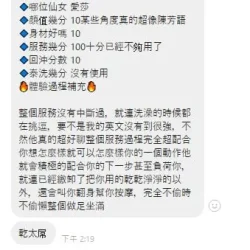 新竹定點茶 愛莎 - 找妹老司機