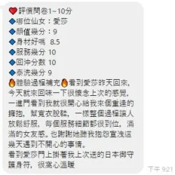 新竹定點茶 愛莎 - 找妹老司機