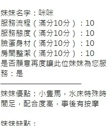 新竹定點茶 咪咪 - 找妹老司機