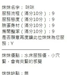 新竹定點茶 咪咪 - 找妹老司機