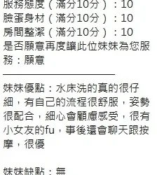 新竹定點茶 咪咪 - 找妹老司機