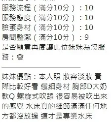 新竹定點茶 咪咪 - 找妹老司機