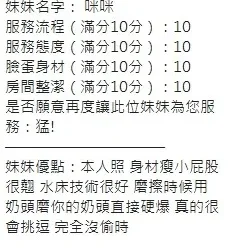 新竹定點茶 咪咪 - 找妹老司機