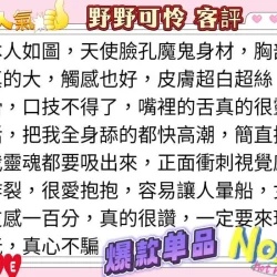 新竹外送茶 野野可怜 - 找妹老司機