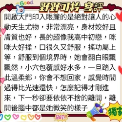 新竹外送茶 野野可怜 - 找妹老司機