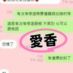 屏東定點茶 愛香 11 屏東定點茶 愛香 - 找妹老司機