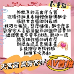 台中外送茶 天宮霞 - 找妹老司機