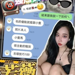 若薇 - 找妹老司機