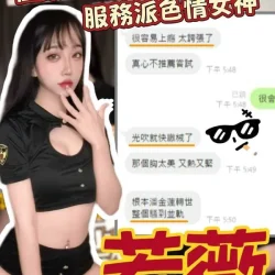 若薇 - 找妹老司機