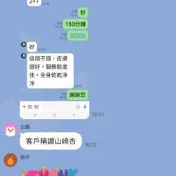 台中定點茶 山崎杏 - 找妹老司機