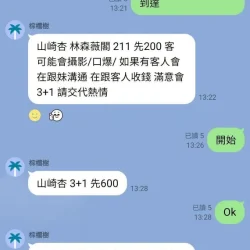 台中定點茶 山崎杏 - 找妹老司機