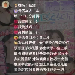 新竹定點茶 結雅 - 找妹老司機