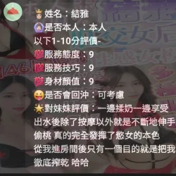 新竹定點茶 結雅 - 找妹老司機