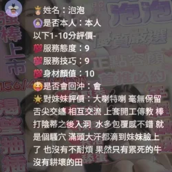 新竹定點茶 泡泡 - 找妹老司機