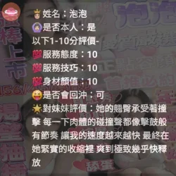 新竹定點茶 泡泡 - 找妹老司機
