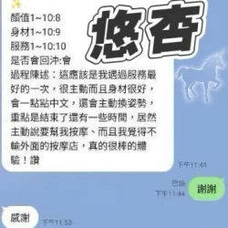 澎湖定點茶 悠杏 - 找妹老司機