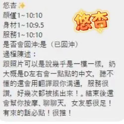 澎湖定點茶 悠杏 - 找妹老司機