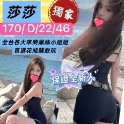 桃園外送茶 莎莎