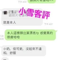 嘉義定點茶 小雪 - 找妹老司機