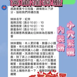 新竹定點茶 妃奈 - 找妹老司機