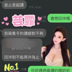 雲林定點茶 芸霏 - 找妹老司機