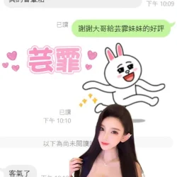 雲林定點茶 芸霏 - 找妹老司機