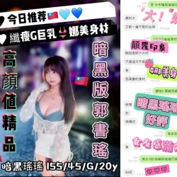 台中定點茶 暗黑瑤瑤 - 找妹老司機