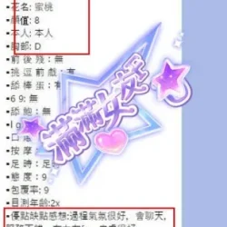 新竹定點茶 蜜桃 - 找妹老司機