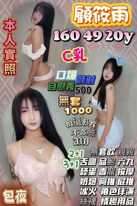 新竹定點茶 顧筱雨 1 新竹定點茶 顧筱雨